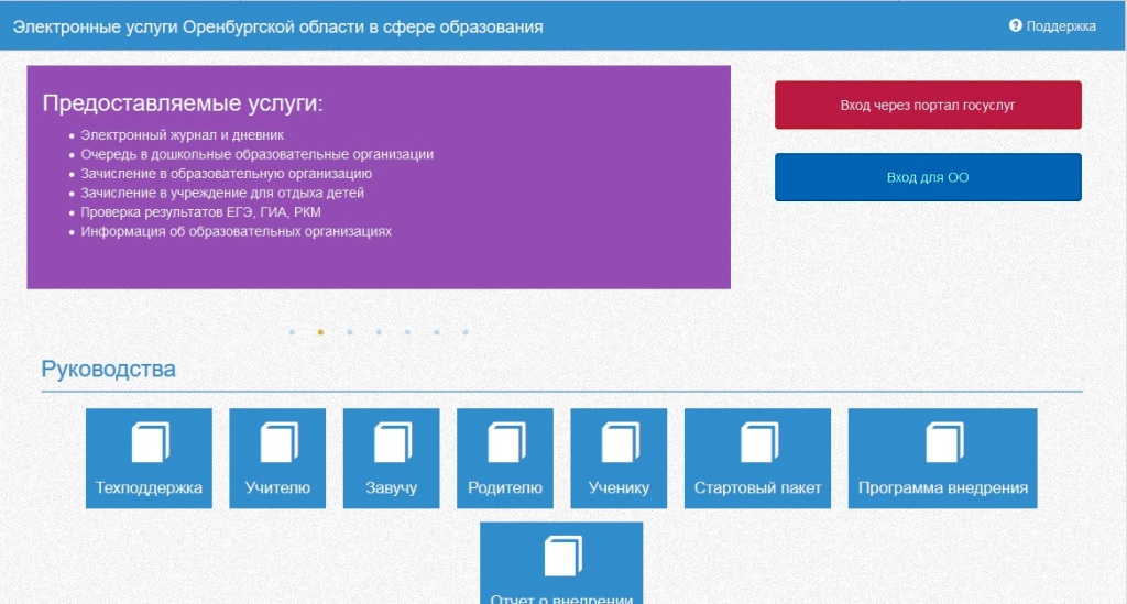 Цифровое образование Оренбуржья