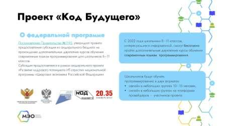 Код будущего Код будущего.
