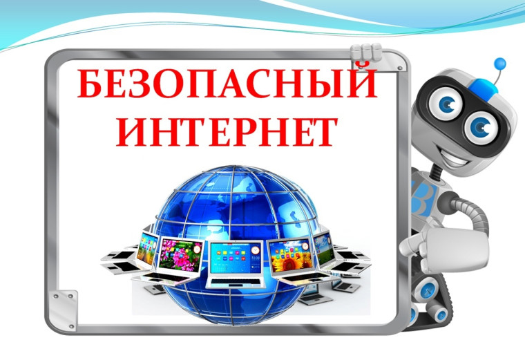 Кибербезопасность.