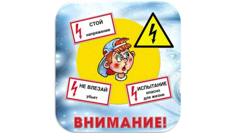 Безопасное лето.