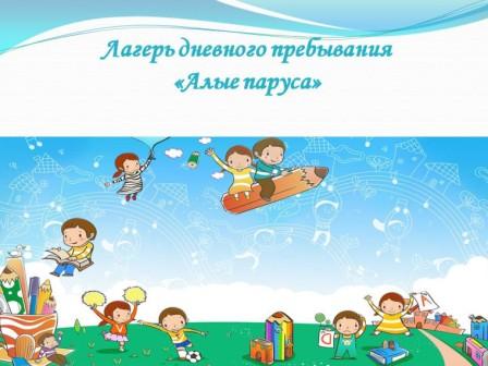 Лето в лагере.