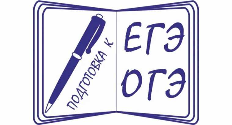 Готовимся к ОГЭ и ЕГЭ.