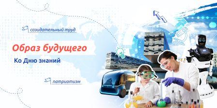 Разговоры о важном "Образ будущего. Ко Дню знаний".