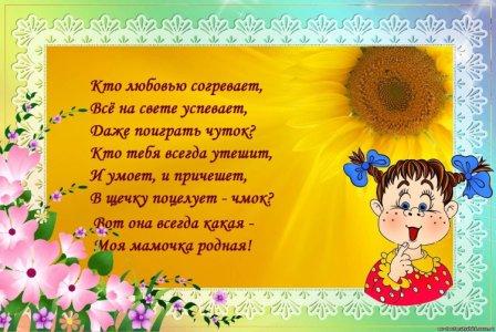 День матери в детском саду.