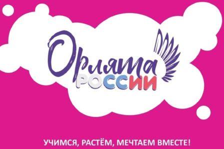 Торжественная церемония вручения подарков от главного центра всероссийского детского движения «Орлята России».