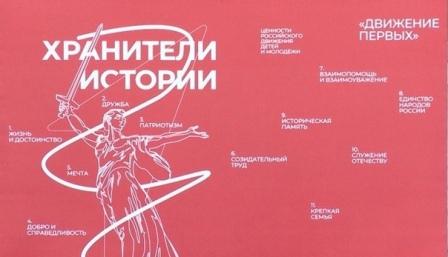 Муниципальный смотр-конкурс школьных музеев в рамках Всероссийского проекта «Хранители истории».