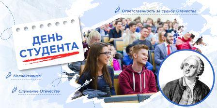 "День студента".