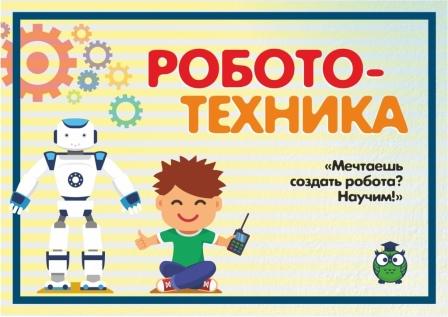 Занятие внеурочной деятельности по робототехнике в 3 классе.