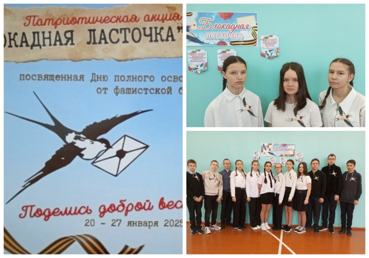 Патриотическая акция "Блокадная ласточка".