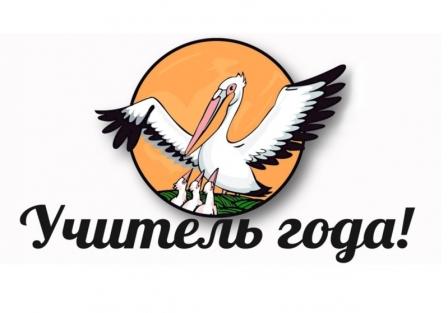 Финал муниципального этапа конкурса «Учитель Оренбуржья - 2025» «Воспитатель Оренбуржья - 2025».