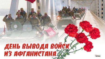 Поздравление с праздником ветеранов боевых действий в Афганистане.