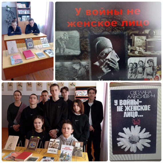 Урок памяти "У войны не женское лицо".